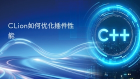 CLion如何优化插件性能
