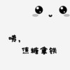  我無(wú)限黑暗里的小太陽(yáng)▼