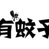 我去前边探探路