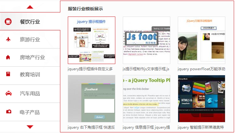 左侧导航菜单可上下滚动显示更多Tab选项卡js效果