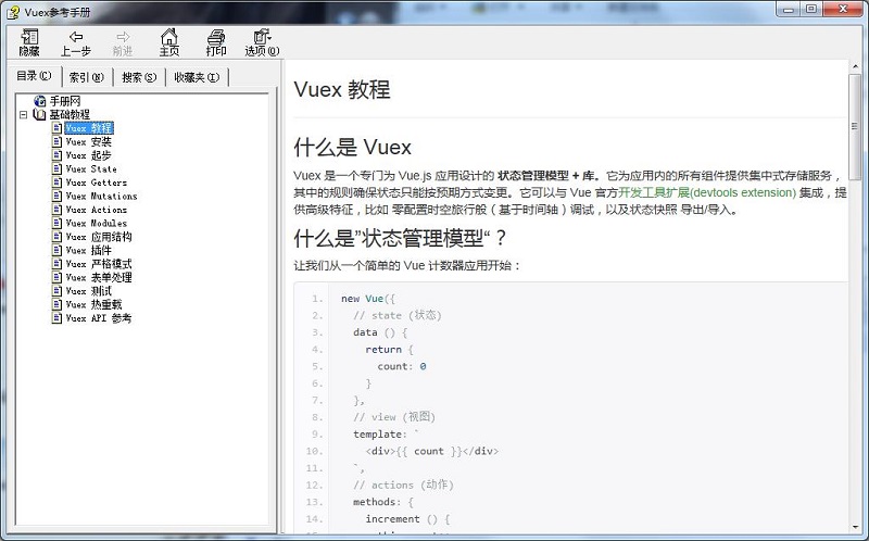 Vuex参考手册