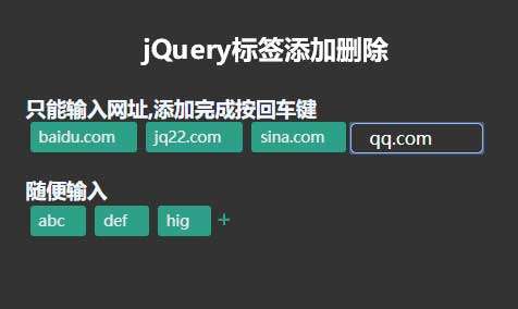 jQuery标签添加删除代码