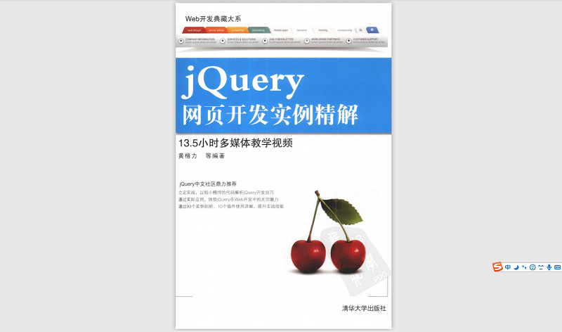 Web开发典藏大系:jQuery网页开发实例精解