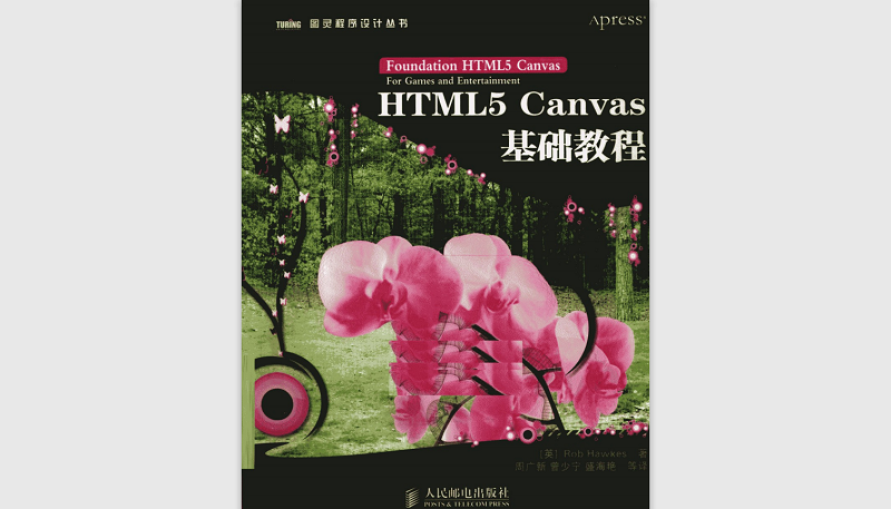 HTML5 canvas基础教程