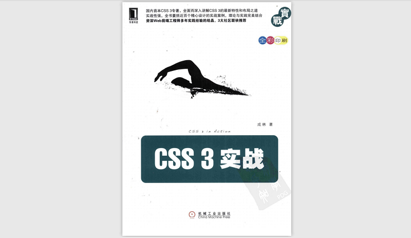 《CSS3 实战》