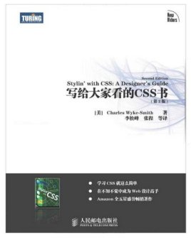写给大家看的CSS书(第2版)