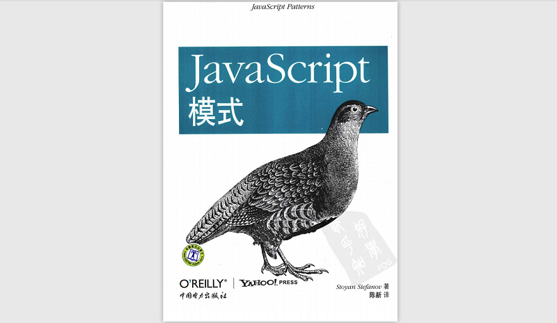 JavaScript模式-扫描版