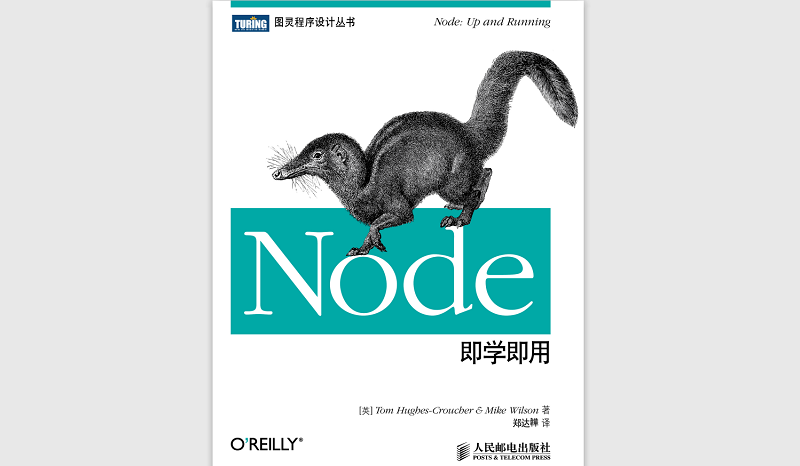 Node即学即用