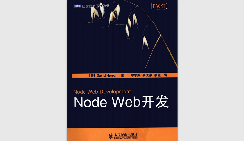 Node Web开发