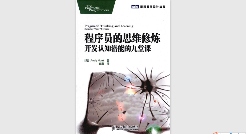 程序员的思维修炼 开发认知潜能的九堂课-中文版