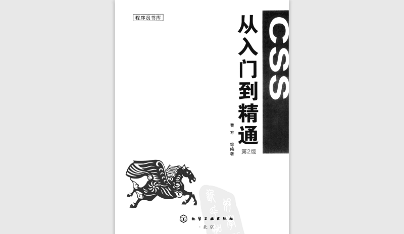 CSS从入门到精通(第2版)-扫描版