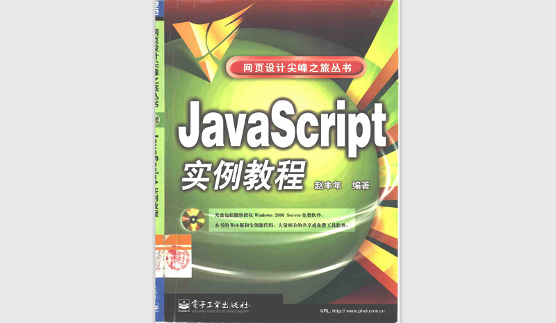 JavaScript经典教程