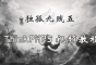 獨孤九賤(5)_ThinkPHP5視頻教程