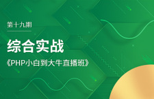 第十九期_综合实战