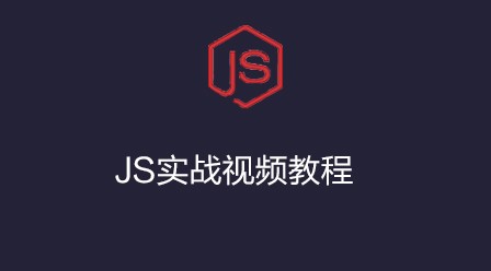 千锋教育JS实战视频教程