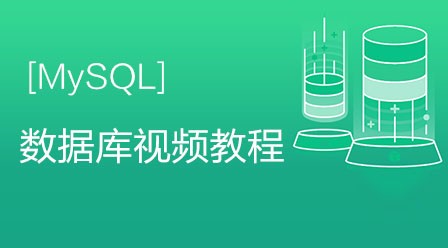 后盾网MySQL数据库视频教程