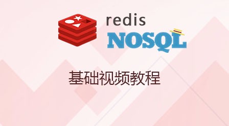 NoSql-redis基础视频教程