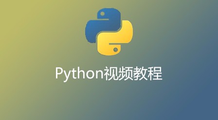 中谷教育Python视频教程