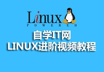 最新linux视频教程大全