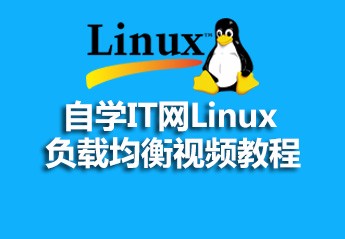 最新linux视频教程大全