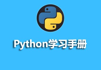 python最新视频教程大全