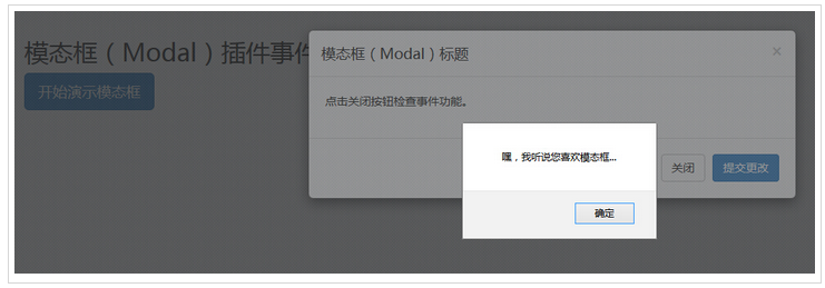 模态框(Modal)插件事件
