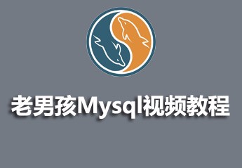 mysql教程推荐：2021年最火的5个mysql视频教程推荐