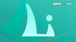 前端UI框架 — layui