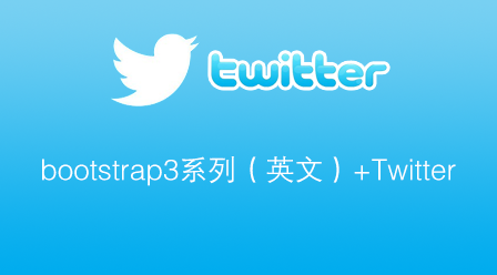 bootstrap3系列（英文）+Twitter Bootstrap101系列