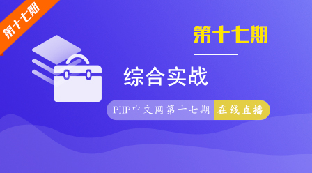 第十七期_PHP编程