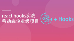 react hooks实战移动端企业级项目