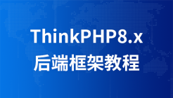 【李炎恢】ThinkPHP8.x 后端框架课程