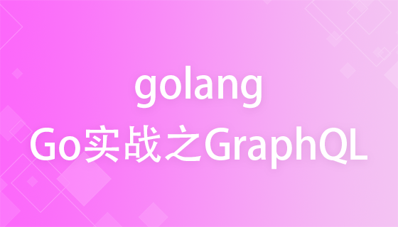 Go language practical GraphQL
