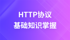 HTTP协议