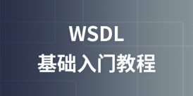 WSDL 教程