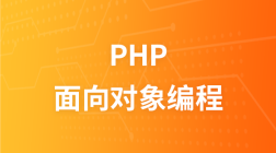 用PHP面向对象思想实现对各个类进行封装处理