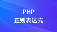 正则表达式极速入门