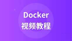 极客学院Docker视频教程