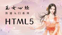 前端入门_HTML5