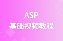 Li Yanhui's ASP basic video tutorial
