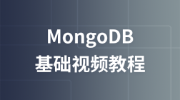 燕十八mongodb视频教程