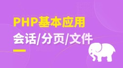 PHP会话控制/文件上传/分页技术