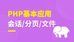 PHP会话控制/文件上传/分页技术
