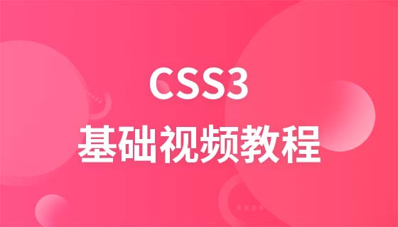 韩顺平 2016年 最新CSS3视频教程