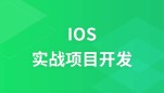iOS小项目开发视频教程
