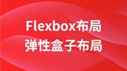 玩转CSS Flexbox弹性盒子布局