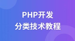 PHP开发之分类技术教程