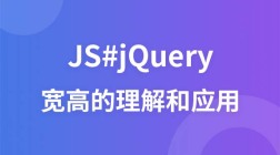 JS#jQuery宽高的理解和应用