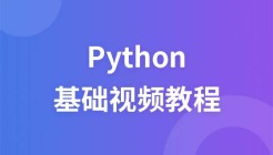 极客学院Python视频教程