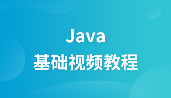 极客学院Java视频教程